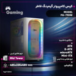 کیس کامپیوتر گیمینگ فاطر مدل FG-790W