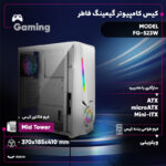 کیس کامپیوتر گیمینگ فاطر مدل FG-523W