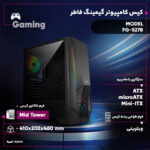 کیس کامپیوتر گیمینگ فاطر مدل FG-527B