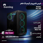 کیس کامپیوتر گیمینگ فاطر مدل FG-720